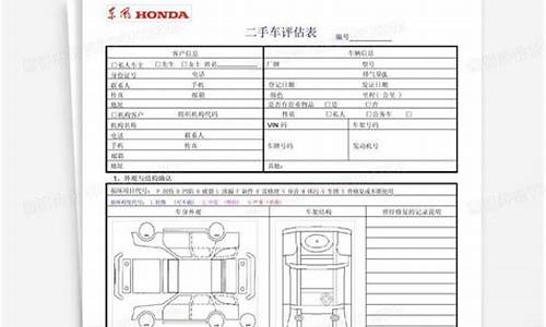 二手车辆评估书_自己写的二手车评估合同