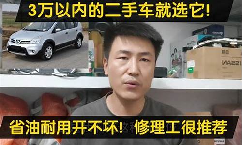 三万多买二手车 什么车型好,三万多买的二手车能买吗