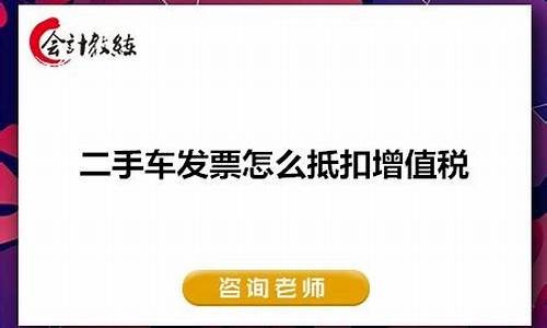 二手车 抵扣_二手车怎么抵扣所得税费用