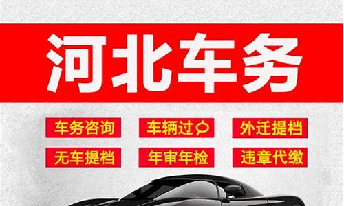 河北二手车异地提档费用_河北省内二手车提档落户要求