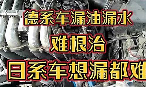 二手车德系车漏油吗能买吗_二手车德系车漏油吗能买吗现在