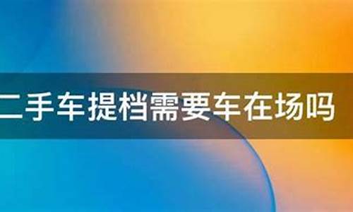 二手车从广东提档回广西,二手车从广东提档回广西怎么办