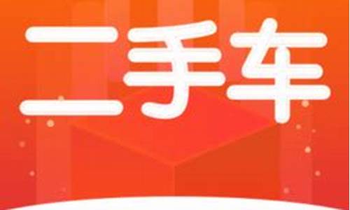 商丘58二手车交易市场,商丘58二手车交易市场电话