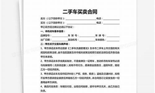 越南二手车买卖合同模板,二手车卖买合同下载