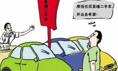 怎么快速卖掉二手车_怎样才能卖出去二手车划算