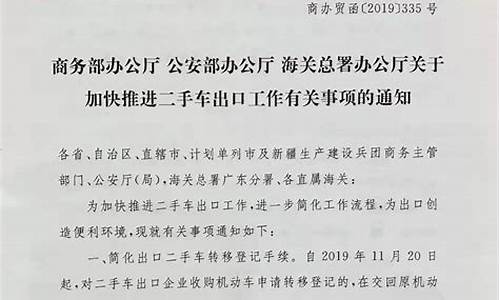 交通运输部二手车公告,二手车市场交易管理办法2019