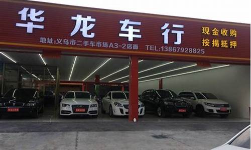 义乌买二手车,义乌跟杭州的二手车